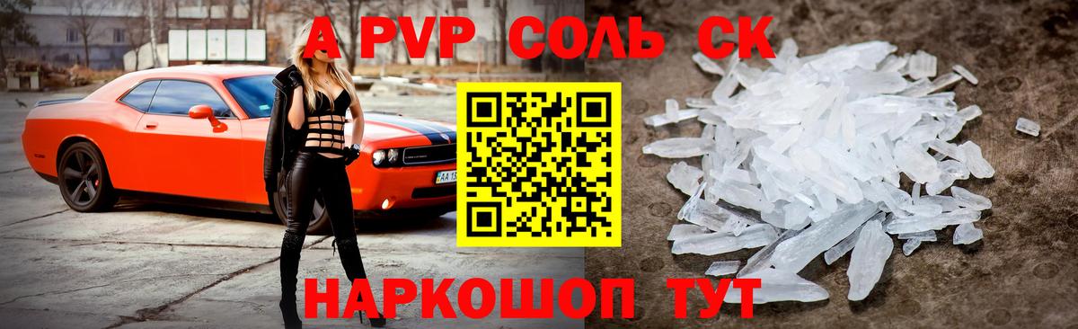 Alpha-PVP Соль Волгоград