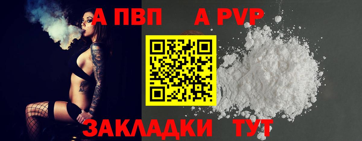 APVP  Alpha-PVP Crystall  Вход с VPN  Волгоград  даркнет сайт  Alfa_PVP Соль  A PVP СК 