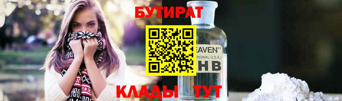 БУТИРАТ оксибутират Волгоград