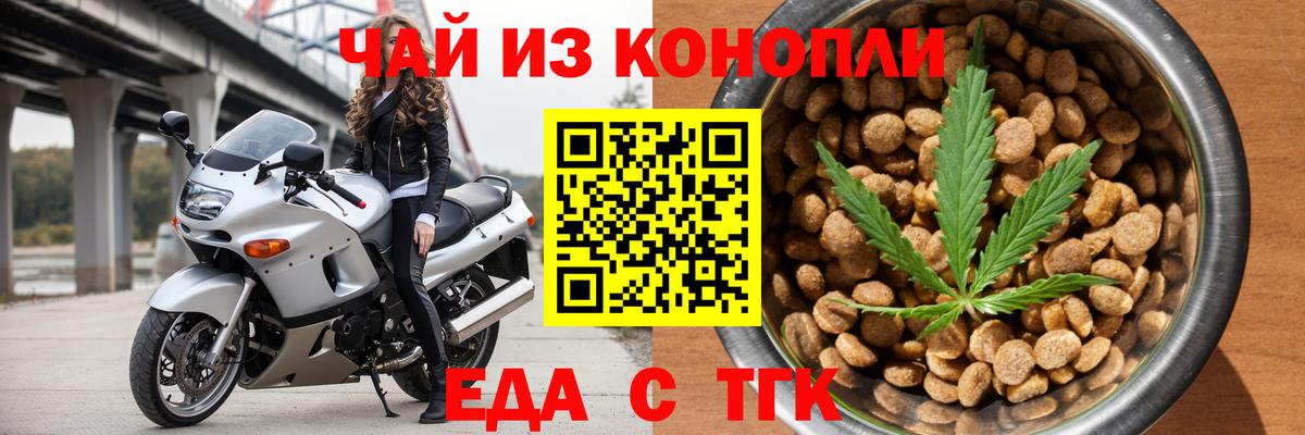 Cannafood конопля Волгоград