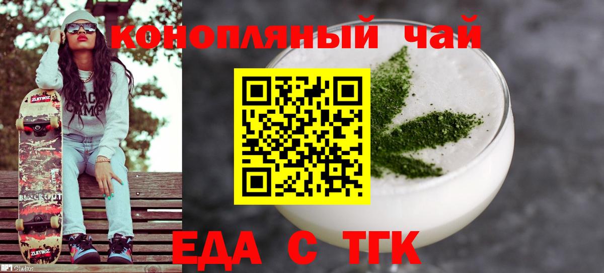 Еда ТГК конопля  Вход с VPN  Волгоград 