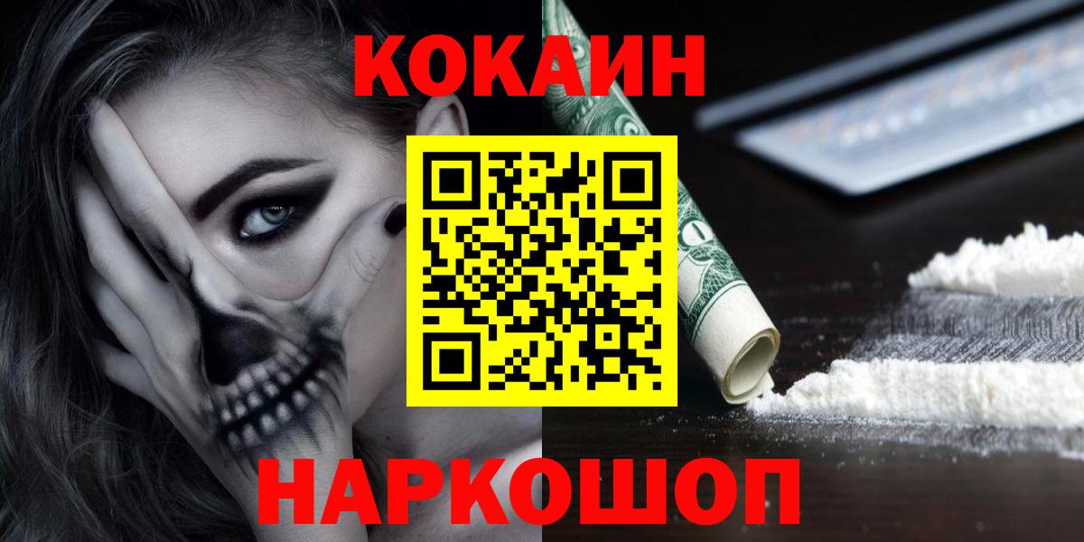 COCAIN 99%  Cocaine  Волгоград  COCAIN Fish Scale  Вход с VPN 