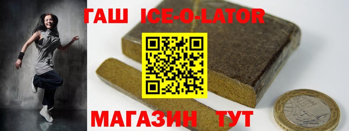 ГАШ VHQ  ГАШИШ Ice-O-Lator  Гашиш  Вход с VPN  Волгоград 