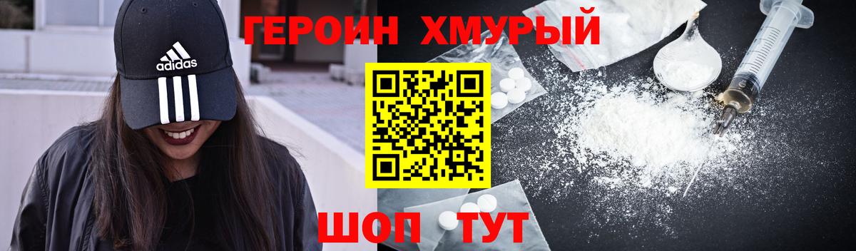 ГЕРОИН  ГЕРОИН хмурый  Вход с VPN  Волгоград 