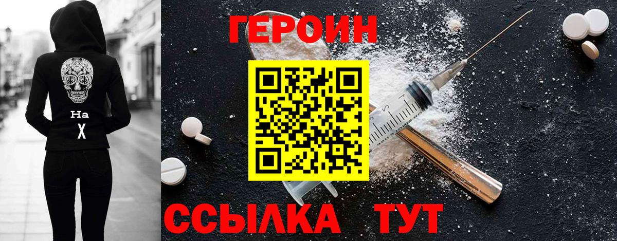 Героин Heroin Волгоград