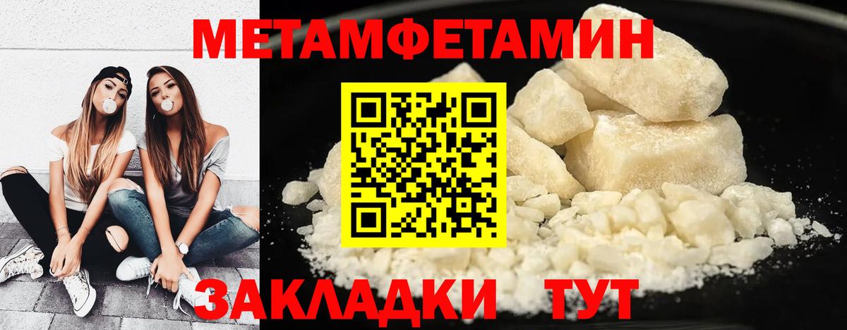 МЕТАМФЕТАМИН пудра  Вход с VPN  Волгоград 