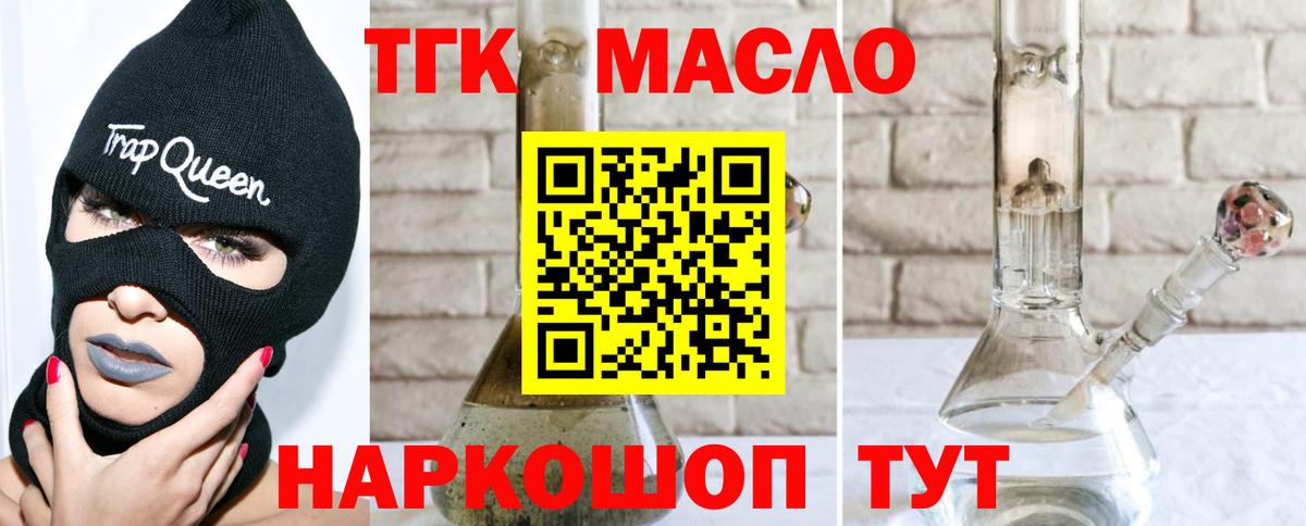 Дистиллят ТГК вейп с тгк  наркошоп  Волгоград  Вход с VPN  ТГК THC oil 